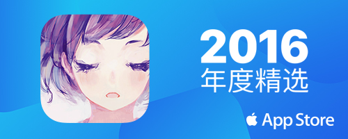 超人(rén)氣音(yīn)遊《蘭空(kōng)VOEZ》獲蘋果商店(diàn)年(nián)度十佳遊戲殊榮！